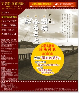 公開本審査　結果発表！たくさんのご応募ありがとうございました。　大賞は誰の手に！　尾道をテーマとした映像コンテスト「五分間ノ尾道物語リ」(1)